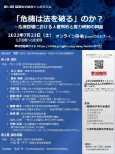 基礎法学シンポのご案内 – 比較家族史学会